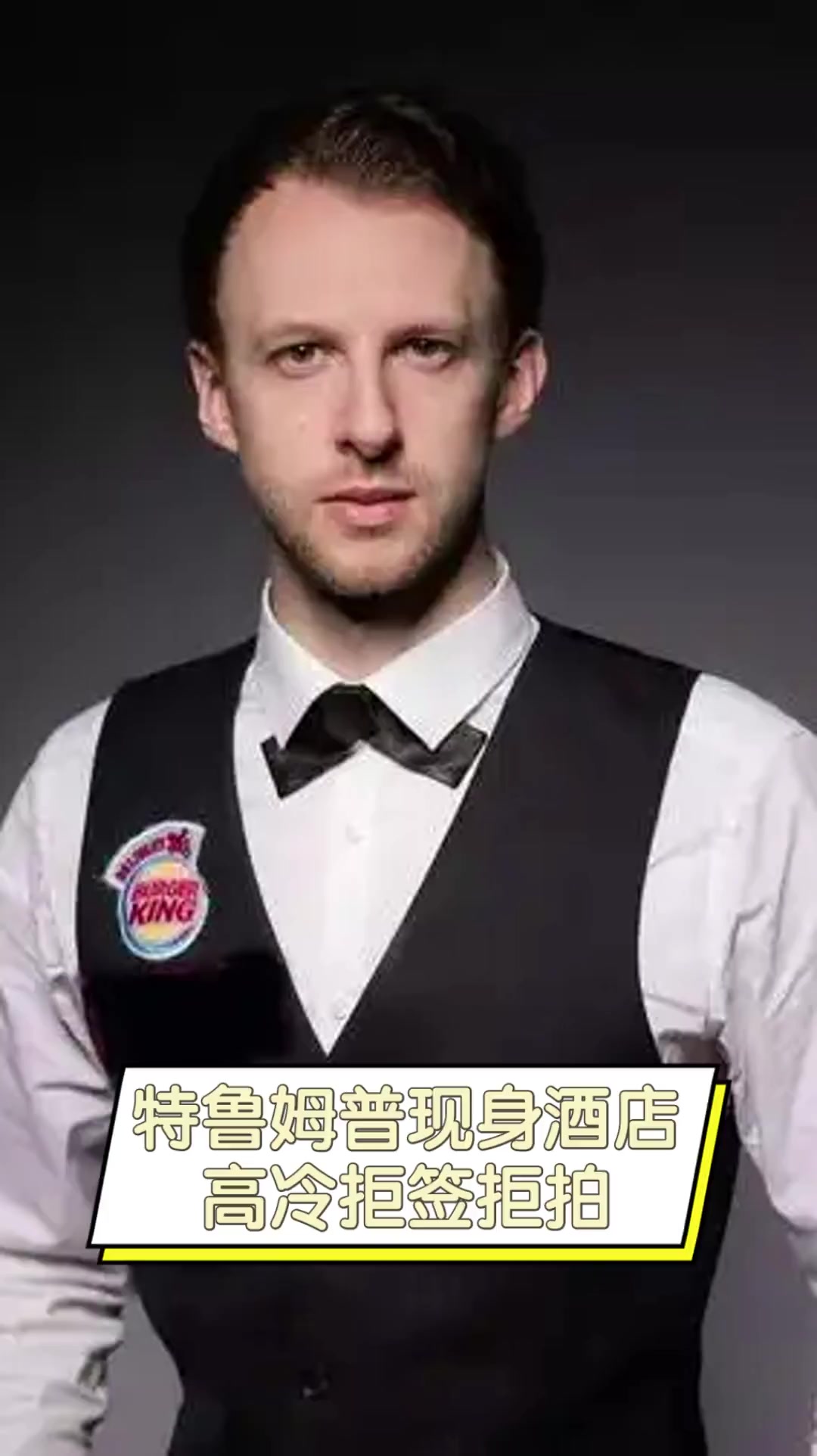 的对决中 的对决中